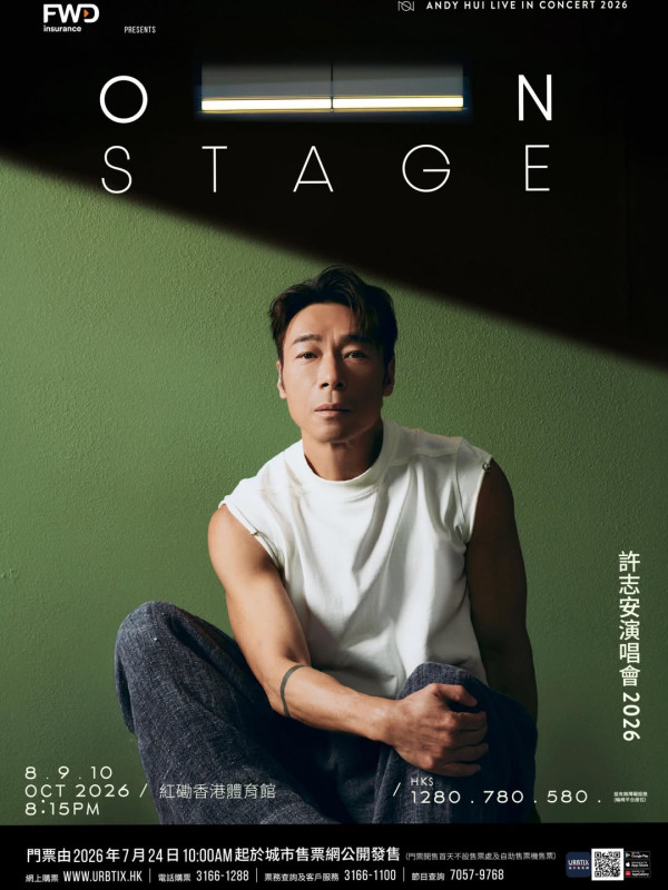許志安演唱會2026 | 許志安On Stage紅館演唱會公開發售日期/優先購票/票價/場地/座位表一覽