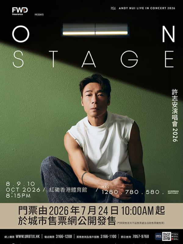 許志安演唱會2026 | 許志安On Stage紅館演唱會公開發售日期/優先購票/票價/場地/座位表一覽