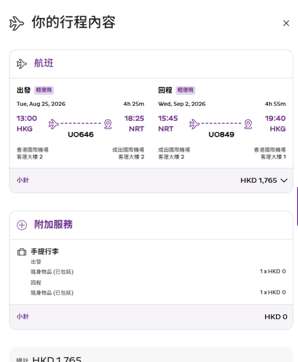 HK Express日本快閃機票優惠!8起飛東京/大阪/福岡10大熱門航點
