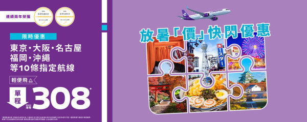 HK Express日本快閃機票優惠!8起飛東京/大阪/福岡10大熱門航點