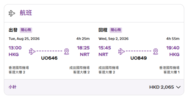 HK Express日本快閃機票優惠!8起飛東京/大阪/福岡10大熱門航點