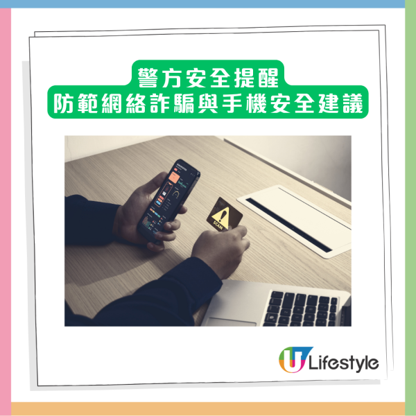 手機半夜驚現詭異白光！戶口近$7萬積蓄全數被抄完 全因男子隨手做錯1事【附警方3大防詐貼士】