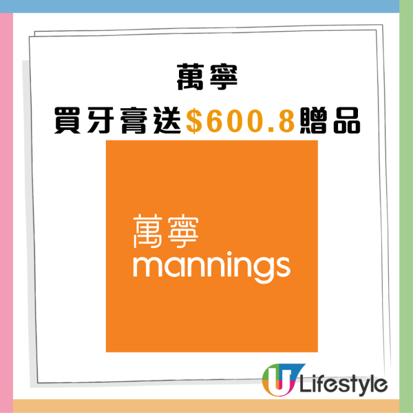 萬寧優惠｜買指定牙膏送$600.8贈品 免費送刀具套裝連刀座+不鏽鋼鍋連玻璃蓋+多用途清潔用品