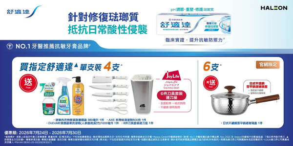 萬寧優惠｜買指定牙膏送$600.8贈品 免費送刀具套裝連刀座+不鏽鋼鍋連玻璃蓋+多用途清潔用品