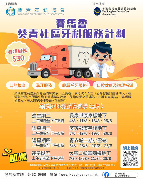 長者優惠｜流動牙科診所$30洗牙/補牙/檢查！8月時間表出爐 附參加資格及預約方法
