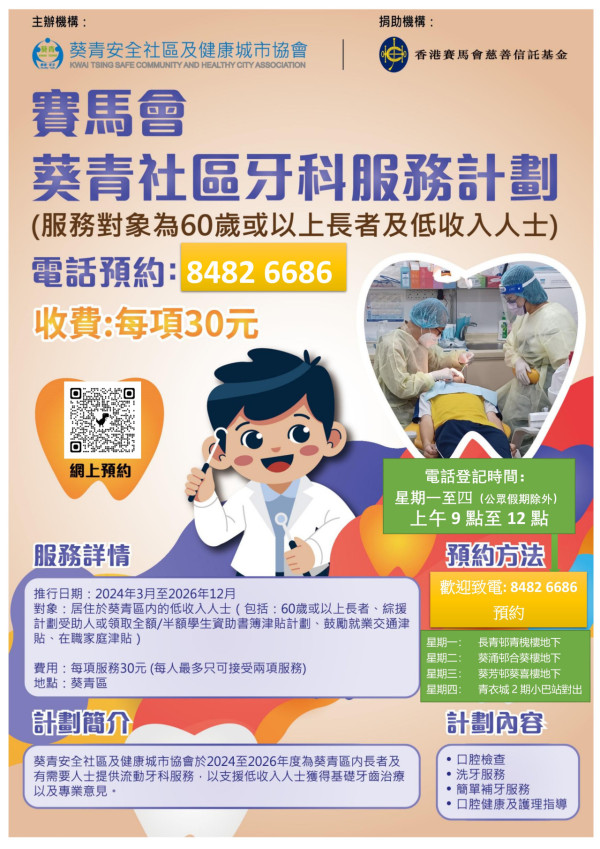 長者優惠｜流動牙科診所$30洗牙/補牙/檢查！8月時間表出爐 附參加資格及預約方法