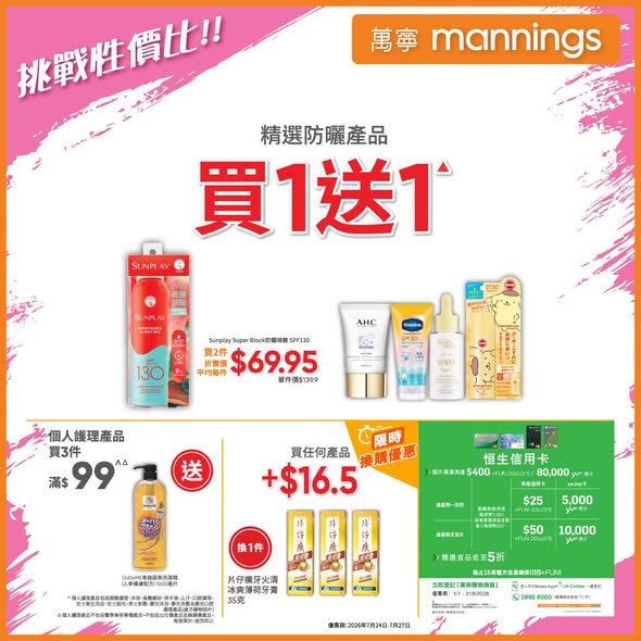 萬寧優惠｜買指定牙膏送$600.8贈品 免費送刀具套裝連刀座+不鏽鋼鍋連玻璃蓋+多用途清潔用品