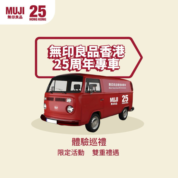 MUJI無印良品全港免費派茶飲！玩遊戲送手提風扇＋1招全單減$30 (附派發時間表)