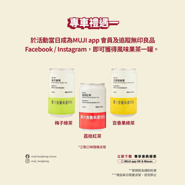 MUJI無印良品全港免費派茶飲！玩遊戲送手提風扇＋1招全單減$30 (附派發時間表)