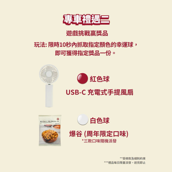 MUJI無印良品全港免費派茶飲！玩遊戲送手提風扇＋1招全單減$30 (附派發時間表)