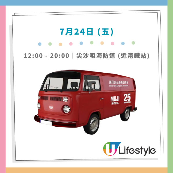 MUJI無印良品全港免費派茶飲！玩遊戲送手提風扇＋1招全單減$30 (附派發時間表)