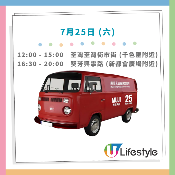 MUJI無印良品全港免費派茶飲！玩遊戲送手提風扇＋1招全單減$30 (附派發時間表)