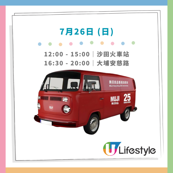 MUJI無印良品全港免費派茶飲！玩遊戲送手提風扇＋1招全單減$30 (附派發時間表)