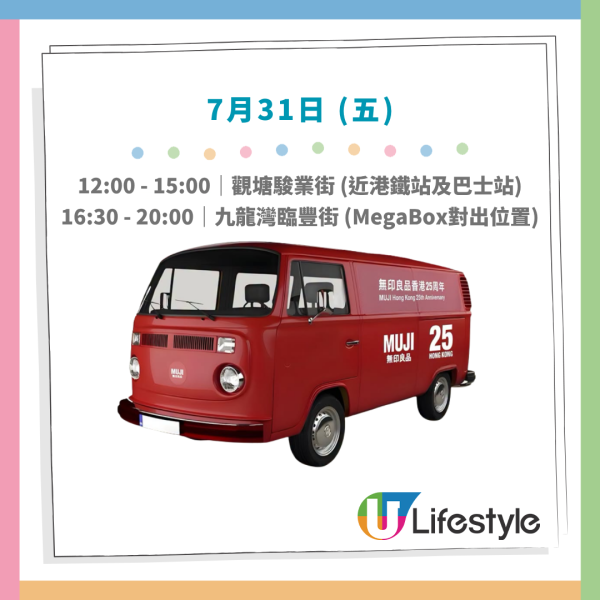 MUJI無印良品全港免費派茶飲！玩遊戲送手提風扇＋1招全單減$30 (附派發時間表)