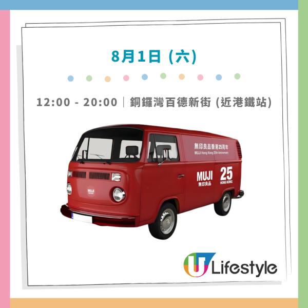 MUJI無印良品全港免費派茶飲！玩遊戲送手提風扇＋1招全單減$30 (附派發時間表)