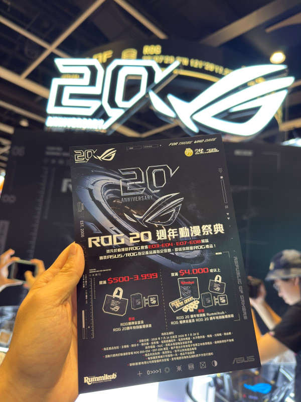 動漫節2026｜ROG 20 週年動漫祭典！ASUS / ROG 展區買滿指定金額送限量版禮品