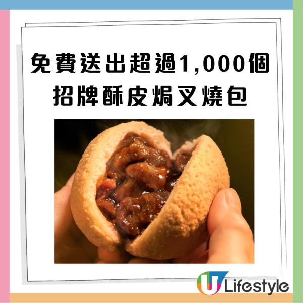添好運全港分店免費大派招牌酥皮焗叉燒包  附免費換領3步驟