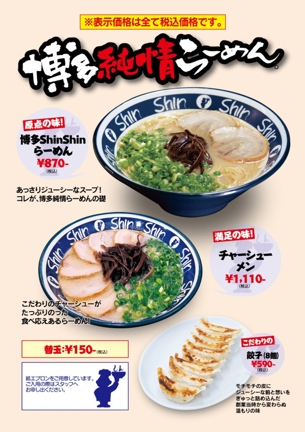 hakata-shinshin hakata-shinshin