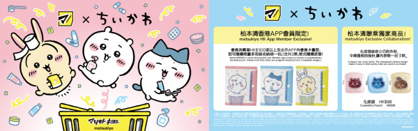 松本清xCHIIKAWA 消費滿額送收納袋!九龍灣德福分店8月開幕!新張優惠全店9折/送$30優惠券+購物袋