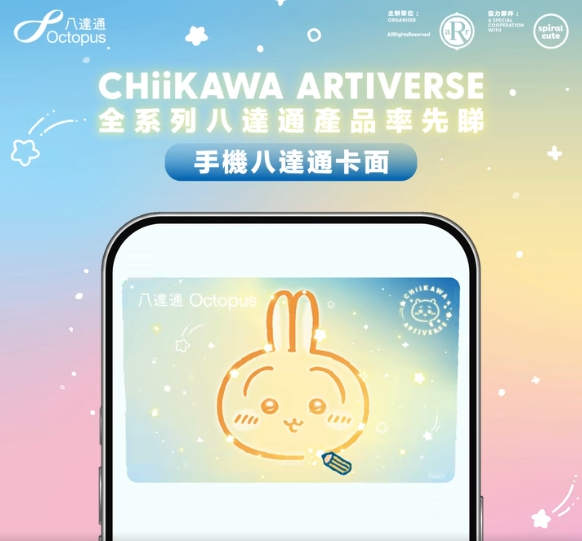 CHIIKAWA珍藏版八達通登場！幻彩燙印設計 拍卡會發光！全球限量500套 附開售時間表