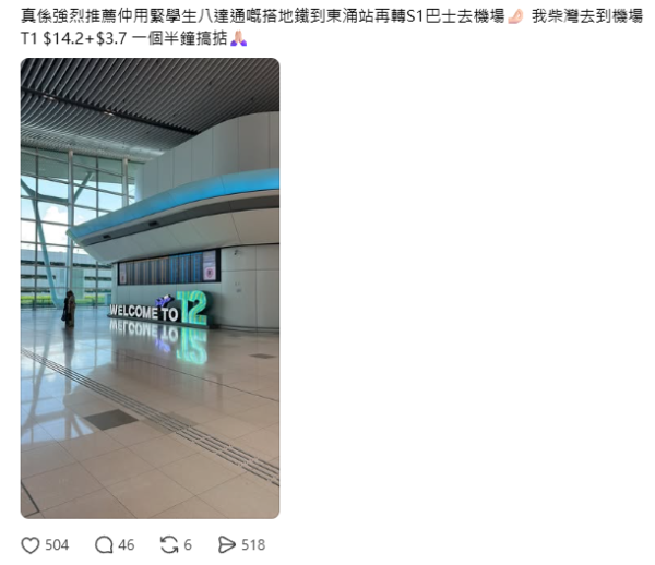 柴湾去机场$17.9搞掂?网友爆终极省钱秘籍 揭1类人专享引两派激辩