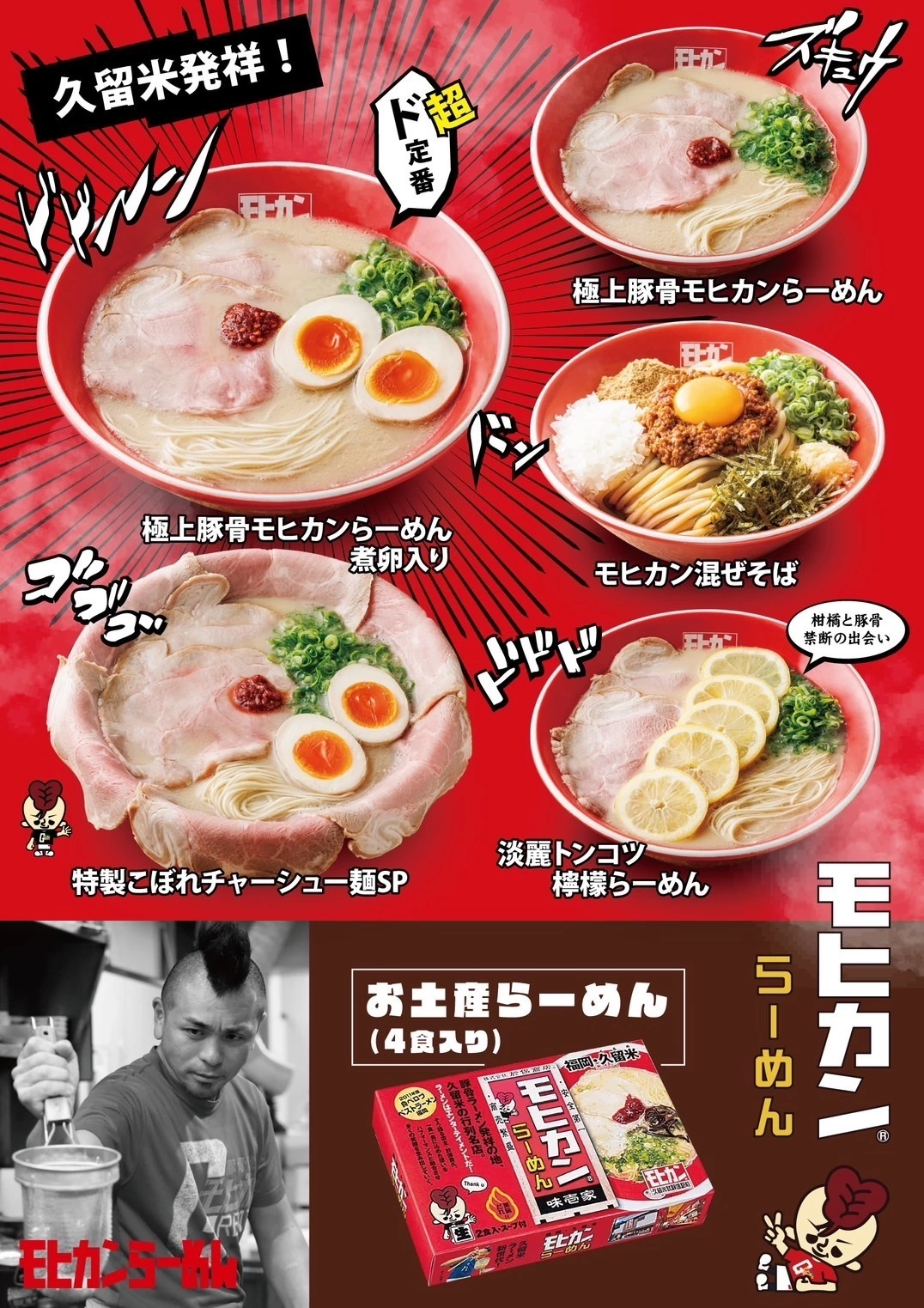 mohikan-ramen.co.jp mohikan-ramen.co.jp