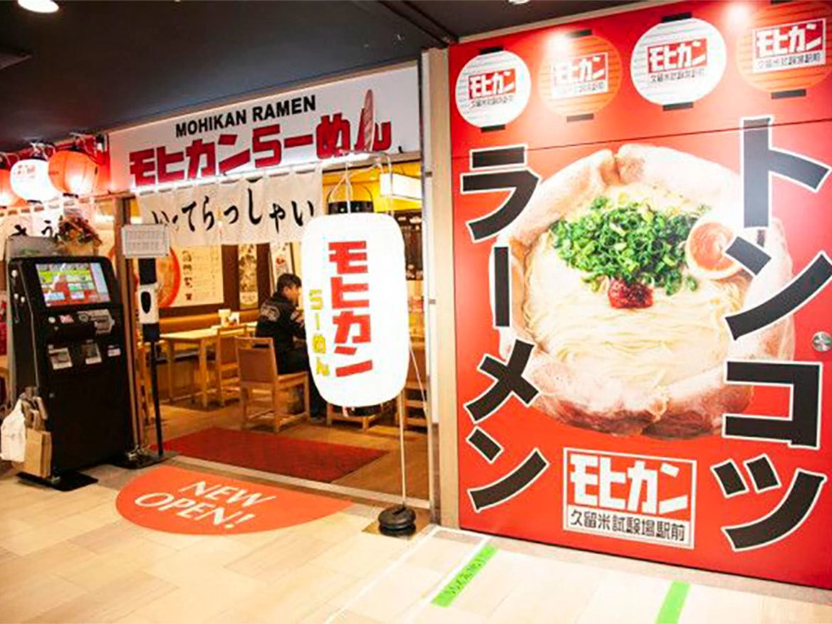 mohikan-ramen.co.jp mohikan-ramen.co.jp