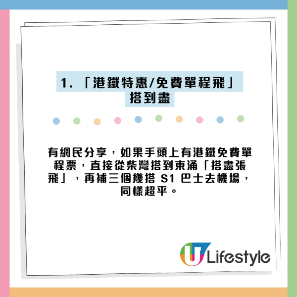 柴湾去机场$17.9搞掂？网友爆终极省钱秘籍 揭1类人专享引两派激辩