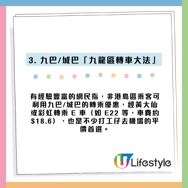 柴湾去机场$17.9搞掂？网友爆终极省钱秘籍 揭1类人专享引两派激辩
