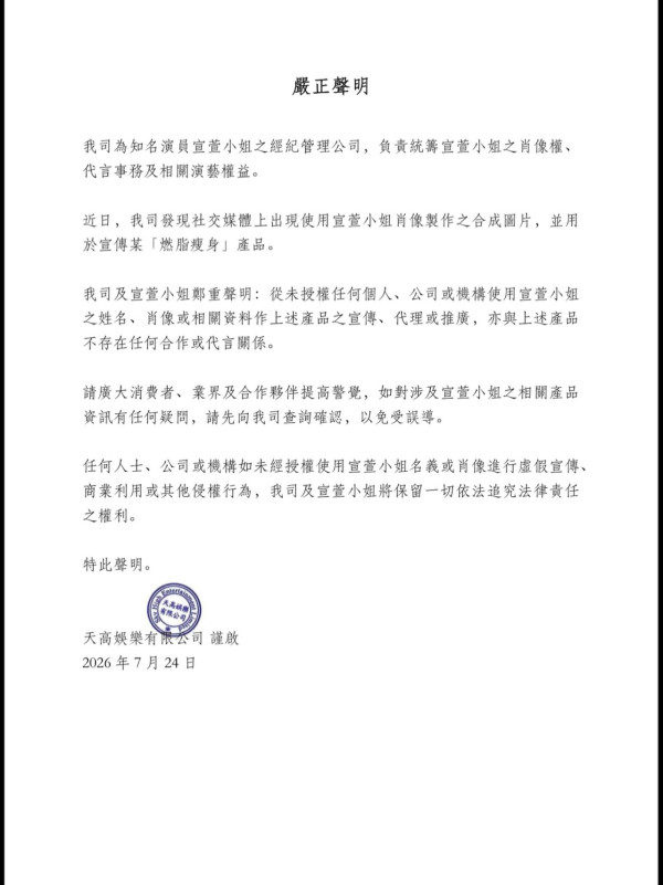 宣萱突发严正声明辟谣 经纪公司保留法律追究权利:“不存在任何合作”