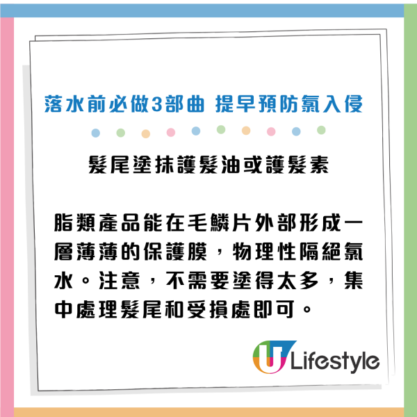 游完水头发干枯秒变稻草？池水侵蚀毛鳞片惹祸！发型师教落水前做一事防氯水+4招急救