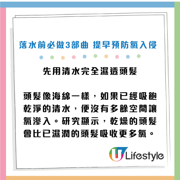 游完水头发干枯秒变稻草？池水侵蚀毛鳞片惹祸！发型师教落水前做一事防氯水+4招急救