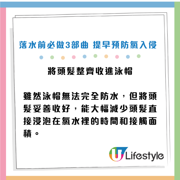 游完水头发干枯秒变稻草？池水侵蚀毛鳞片惹祸！发型师教落水前做一事防氯水+4招急救