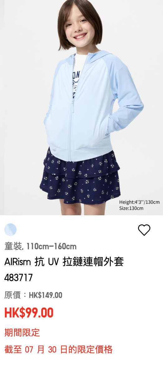 UNIQLO夏日大減價低至$39起！一連7日！抗UV外套/恤衫/人氣束腳褲都有平