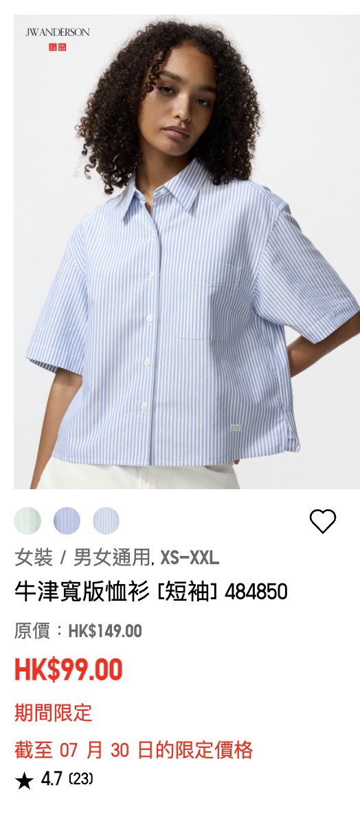 UNIQLO夏日大減價低至$39起！一連7日！抗UV外套/恤衫/人氣束腳褲都有平