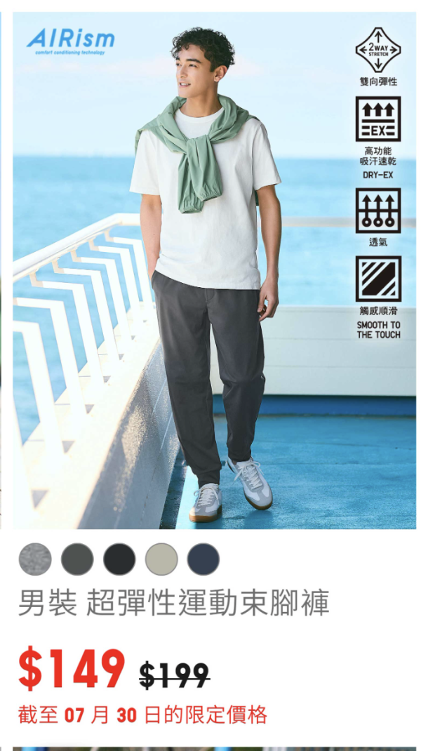UNIQLO夏日大減價低至$39起！一連7日！抗UV外套/恤衫/人氣束腳褲都有平