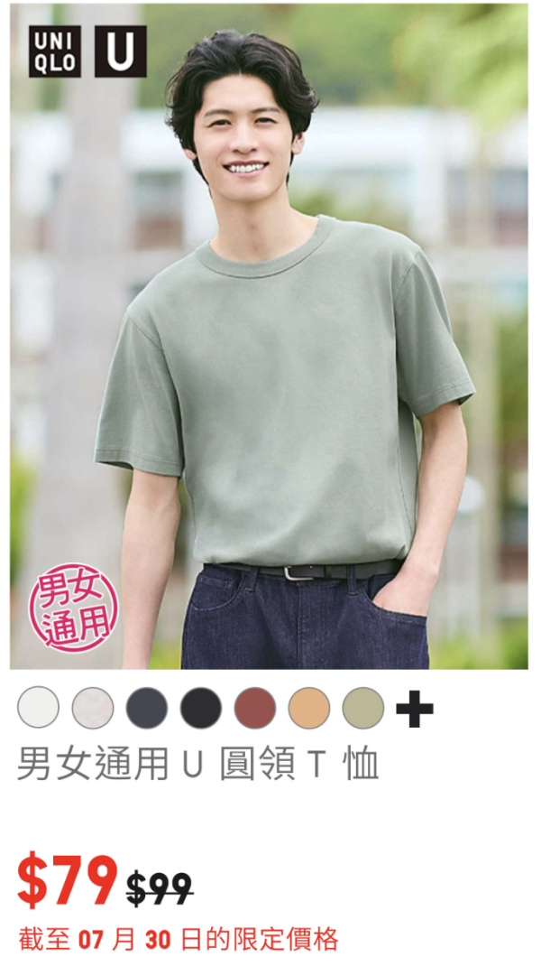UNIQLO夏日大減價低至$39起！一連7日！抗UV外套/恤衫/人氣束腳褲都有平