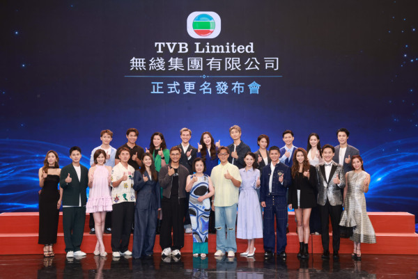 TVB「電視廣播有限公司」宣布正式更名為「無綫集團有限公司」 發布會現場陣容鼎盛