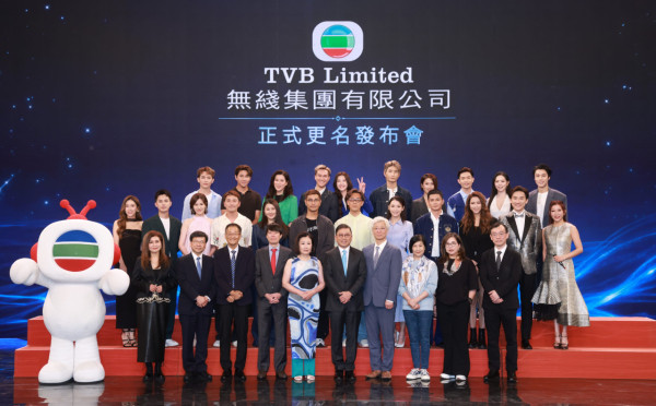 TVB「電視廣播有限公司」宣布正式更名為「無綫集團有限公司」 發布會現場陣容鼎盛