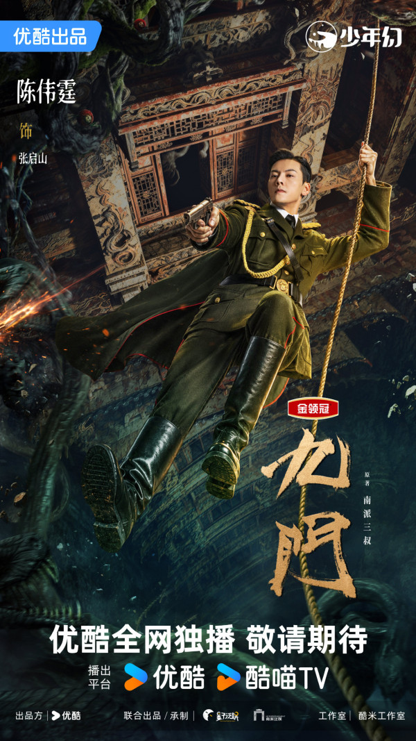 九門線上看｜陳偉霆軍裝造型氣壓男神曾舜晞！播出日期/更新時間/追劇日曆