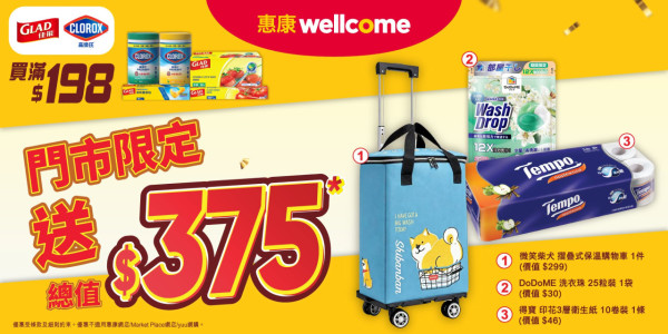 惠康買高露潔牙膏送露營桌椅套裝＋可樂 佳能滿額即送「微笑柴犬保溫購物車」（附門市著數清單）