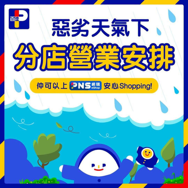 颱風紅霞8號風球｜打風照常營業連鎖餐廳+外賣 麥當勞/譚仔/KFC/大快活（持續更新）