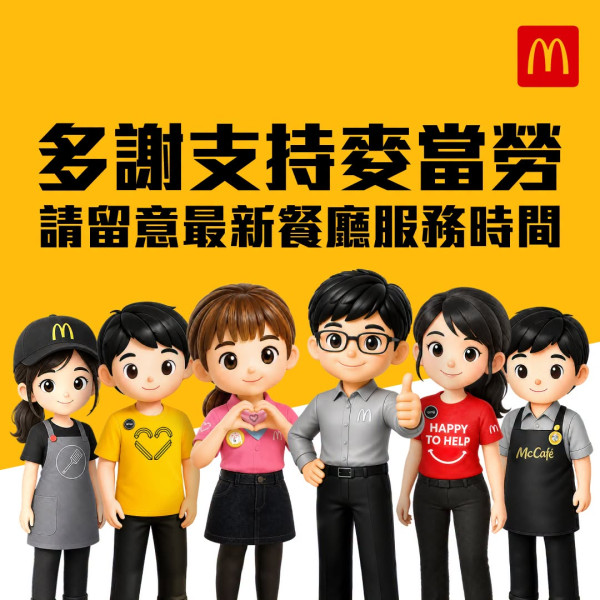 颱風紅霞8號風球|打風照常營業連鎖餐廳+外賣 麥當勞/譚仔/KFC/大快活(持續更新)