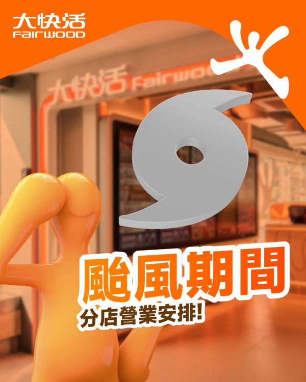 颱風紅霞8號風球｜打風照常營業連鎖餐廳+外賣 麥當勞/譚仔/KFC/大快活（持續更新）