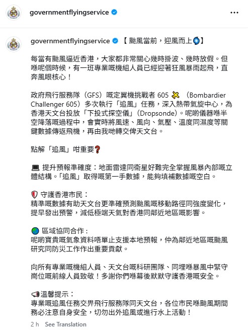 台风桃芝｜9号风球现正生效！高空直击“桃芝”风眼核心！政府飞行服务队再“追风”