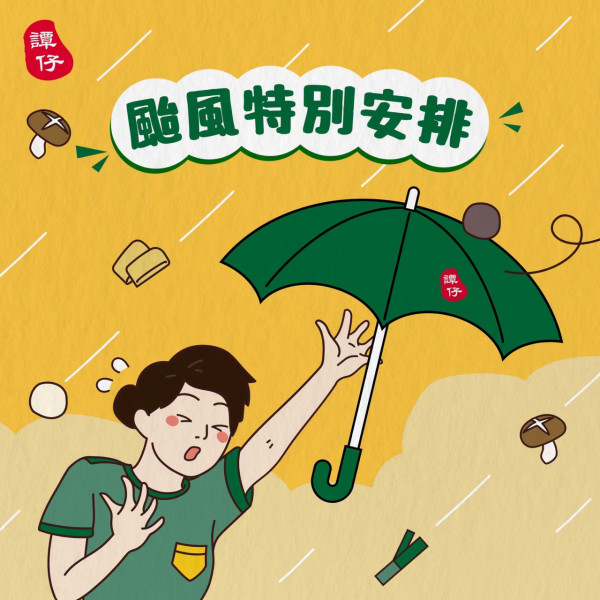 颱風紅霞8號風球｜打風照常營業連鎖餐廳+外賣 麥當勞/譚仔/KFC/大快活（持續更新）