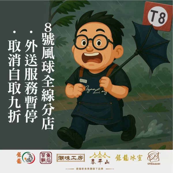 颱風紅霞8號風球｜打風照常營業連鎖餐廳+外賣 麥當勞/譚仔/KFC/大快活（持續更新）