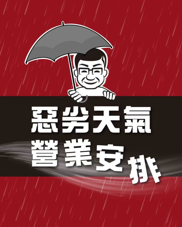 颱風紅霞8號風球｜打風照常營業連鎖餐廳+外賣 麥當勞/譚仔/KFC/大快活（持續更新）