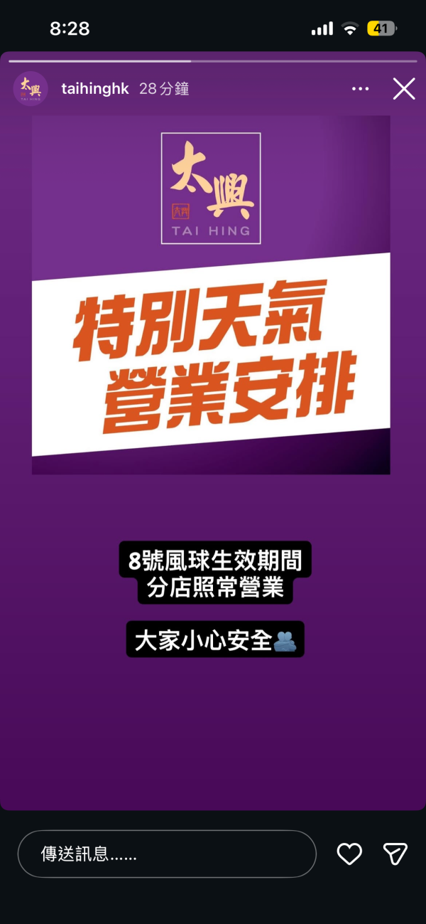 颱風紅霞8號風球｜打風照常營業連鎖餐廳+外賣 麥當勞/譚仔/KFC/大快活（持續更新）