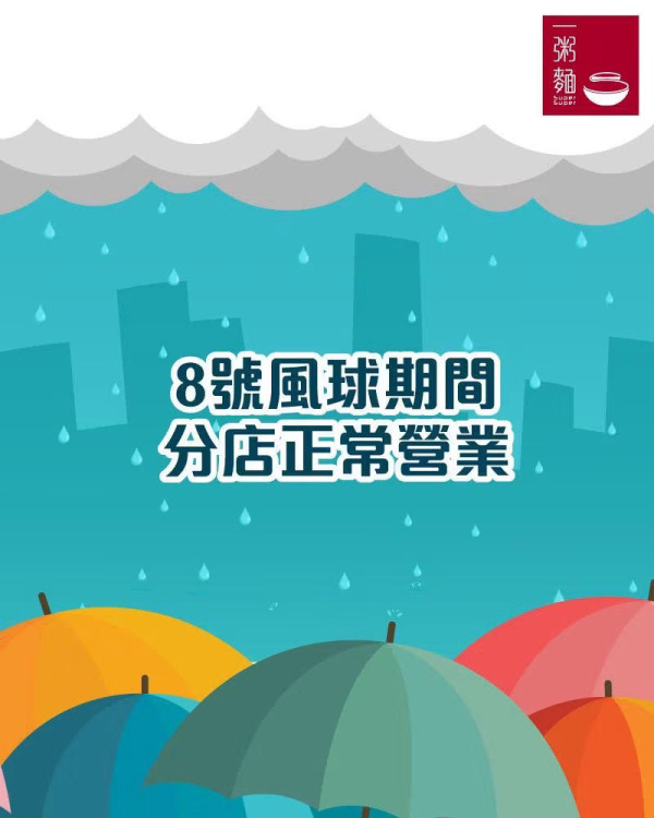 颱風紅霞8號風球｜打風照常營業連鎖餐廳+外賣 麥當勞/譚仔/KFC/大快活（持續更新）